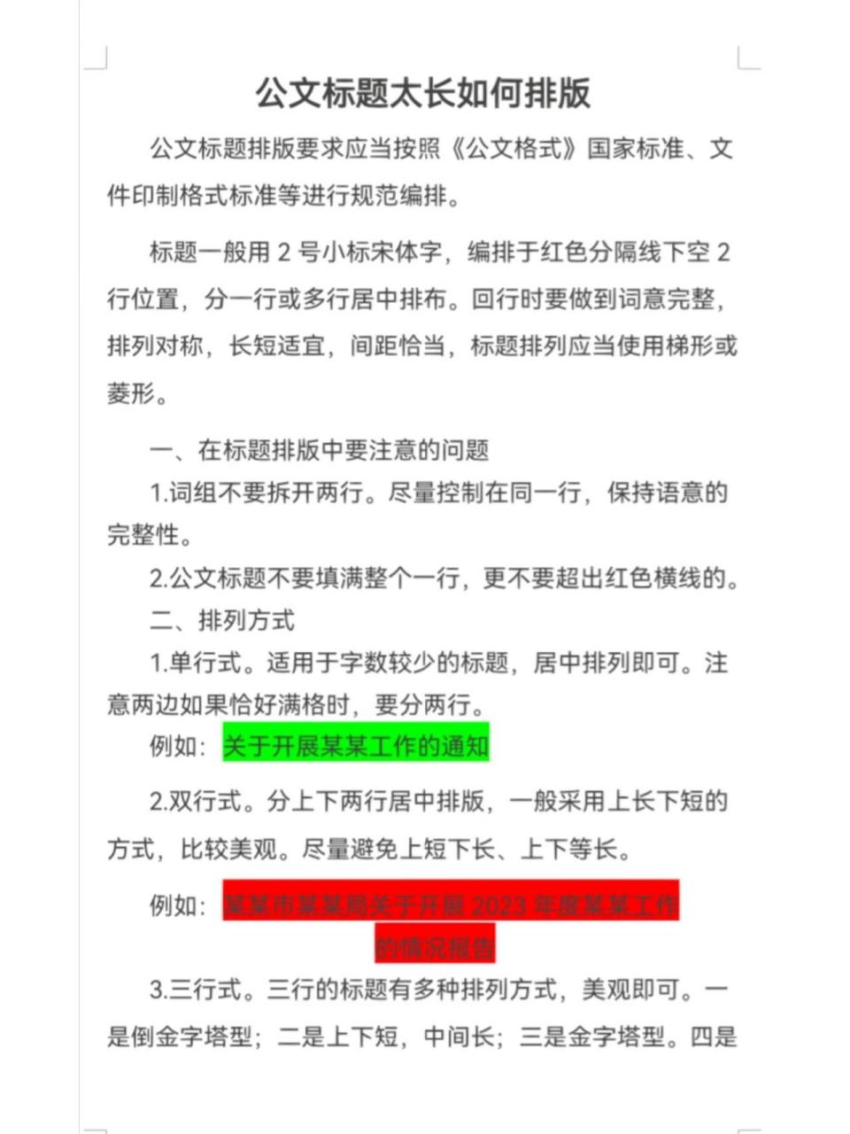 标题长短排版方式图片