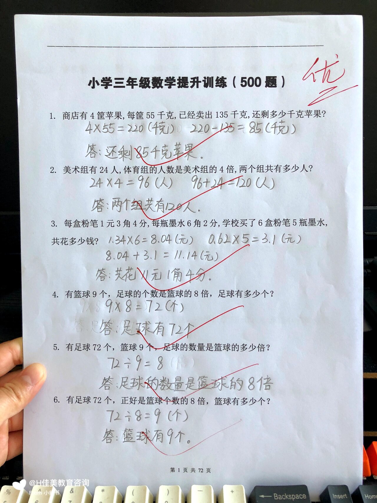 必刷值拉满7115小学三年级数学500道应用题97