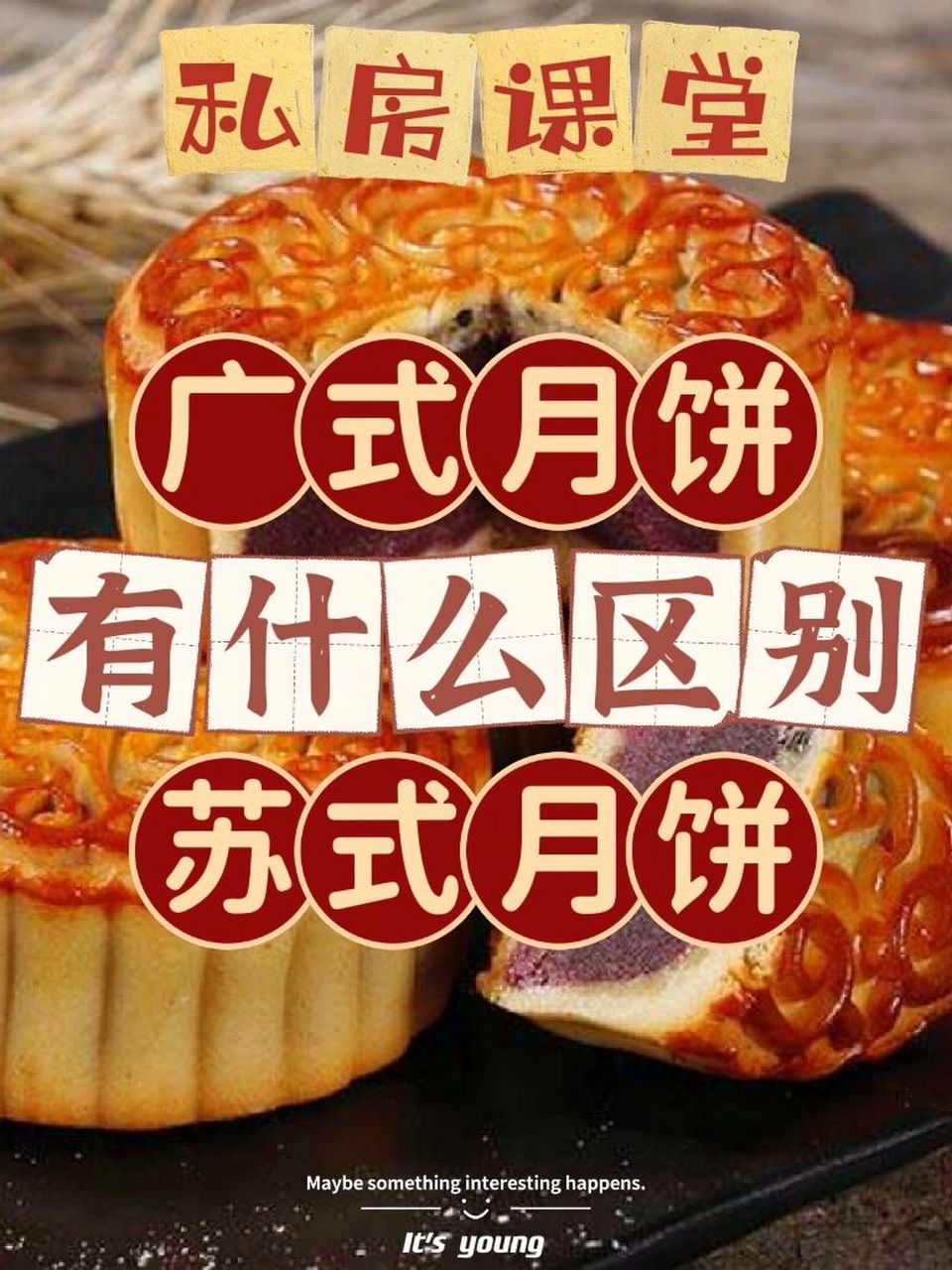 广式月饼和苏式月饼有什么区别71 又要到月饼季了 之前我们讲过月饼
