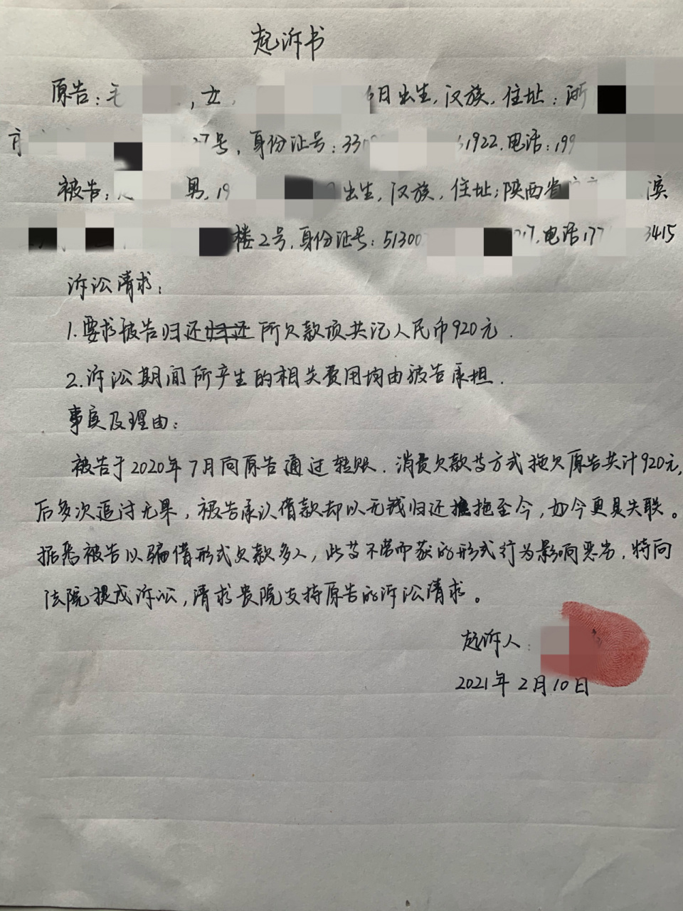 欠债不还起诉书详细 之前也是起诉一直不受理,走了很多弯路,现在给