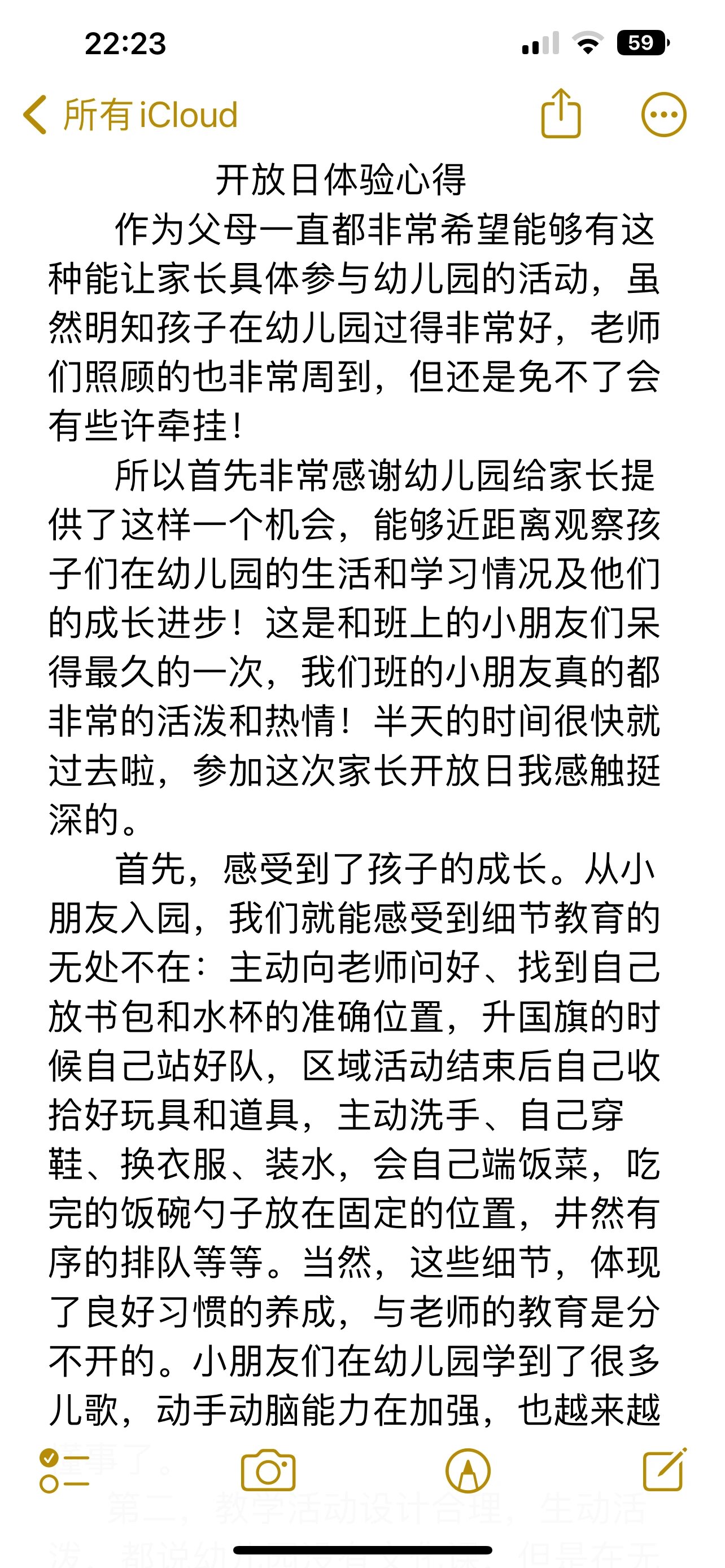 幼儿园家长开放日心得 幼儿园家长开放日