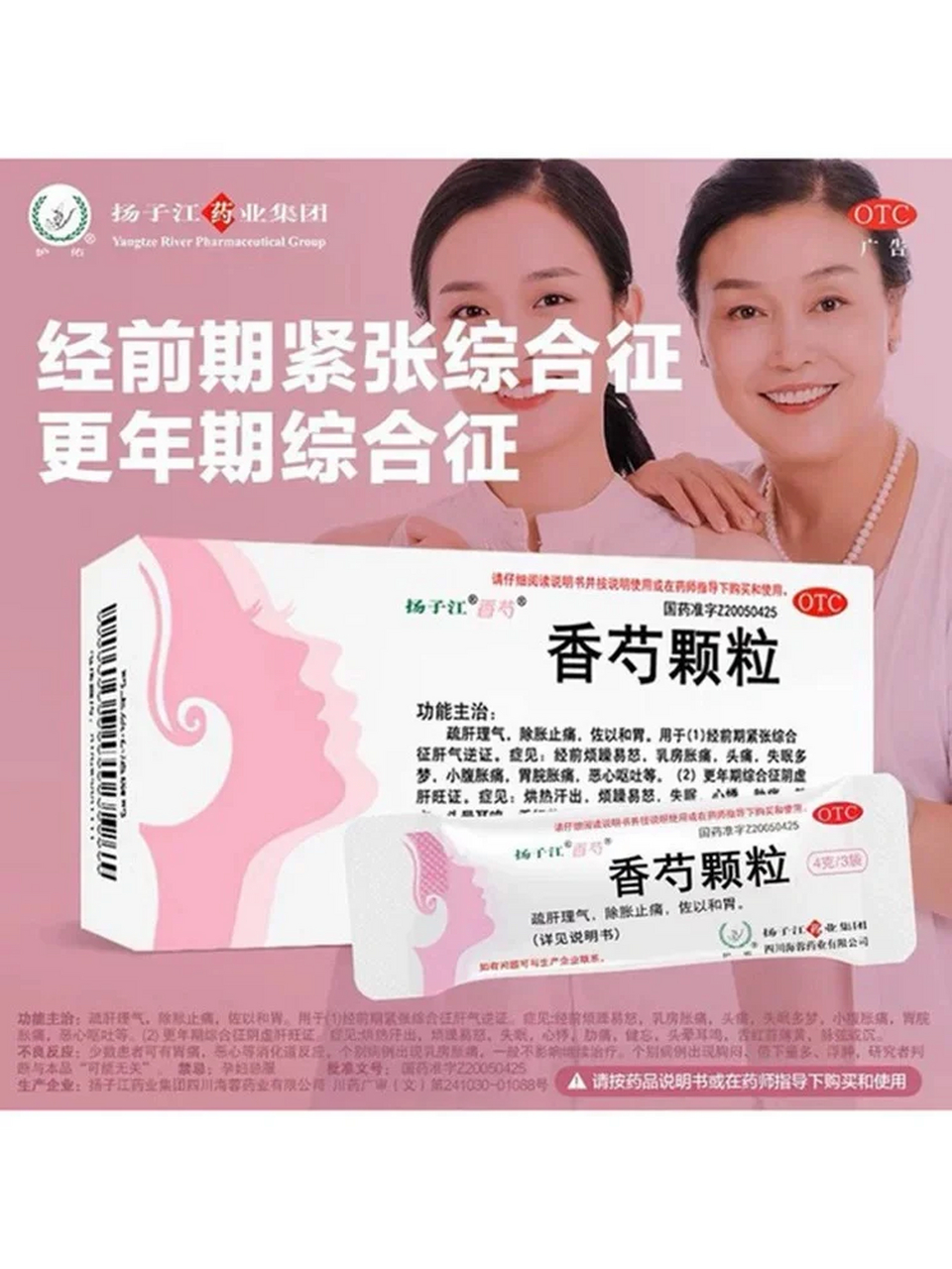 扬子江香芍颗粒,坤泰胶囊 2022.