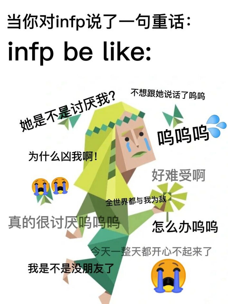 当你凶了infp和enfp(i 人和e人差别真的很大 当你凶了infp,她们会