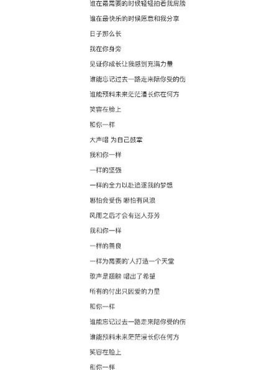 我和你一样  歌词 我和你一样  歌词