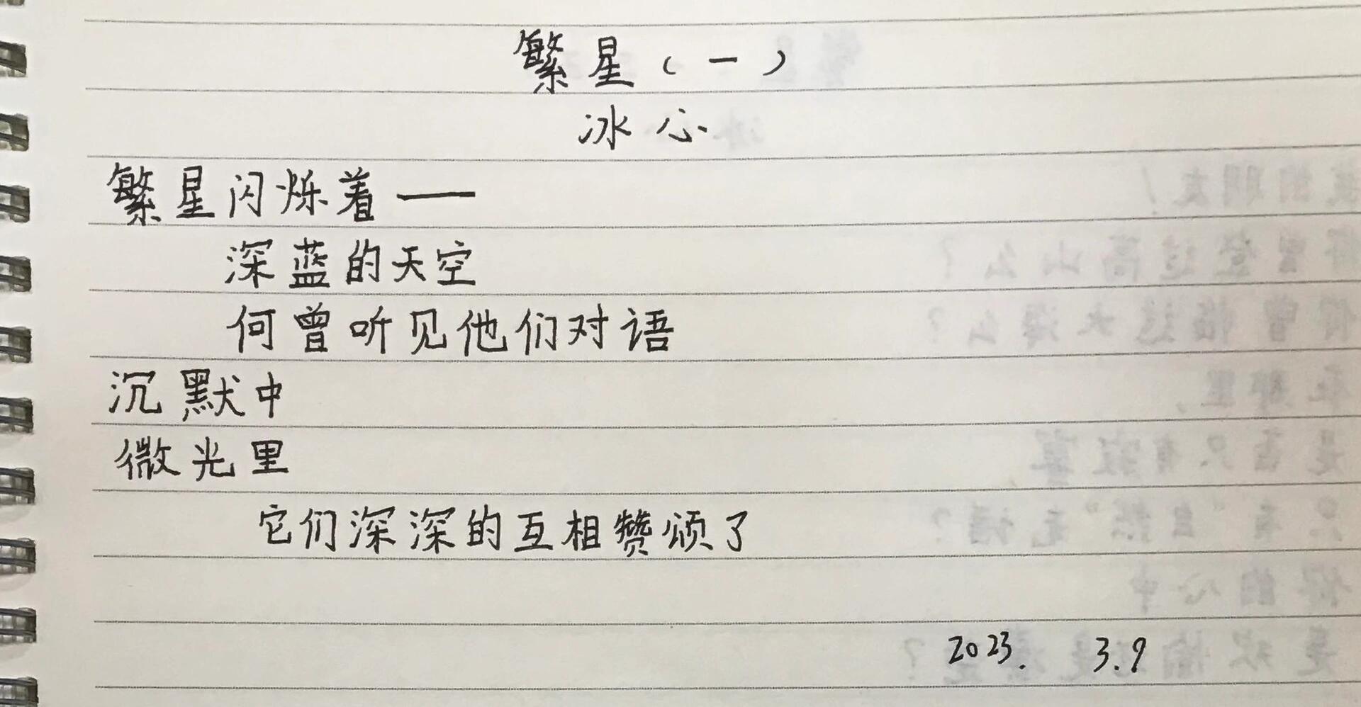 抄写《繁星》(一