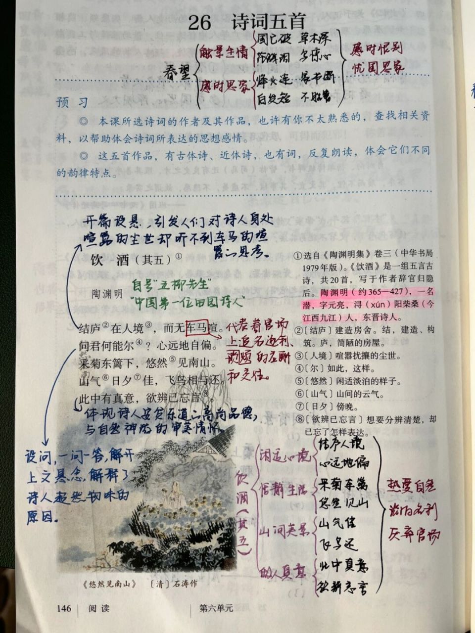 八上语文26.《诗词五首》备课笔记