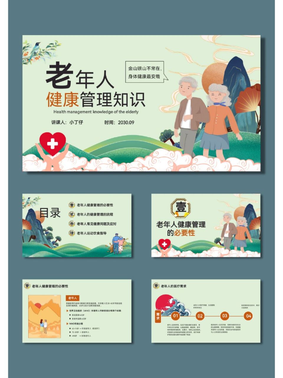 老年养生老年人健康管理知识ppt模板【604】 08共34页,图文可编辑