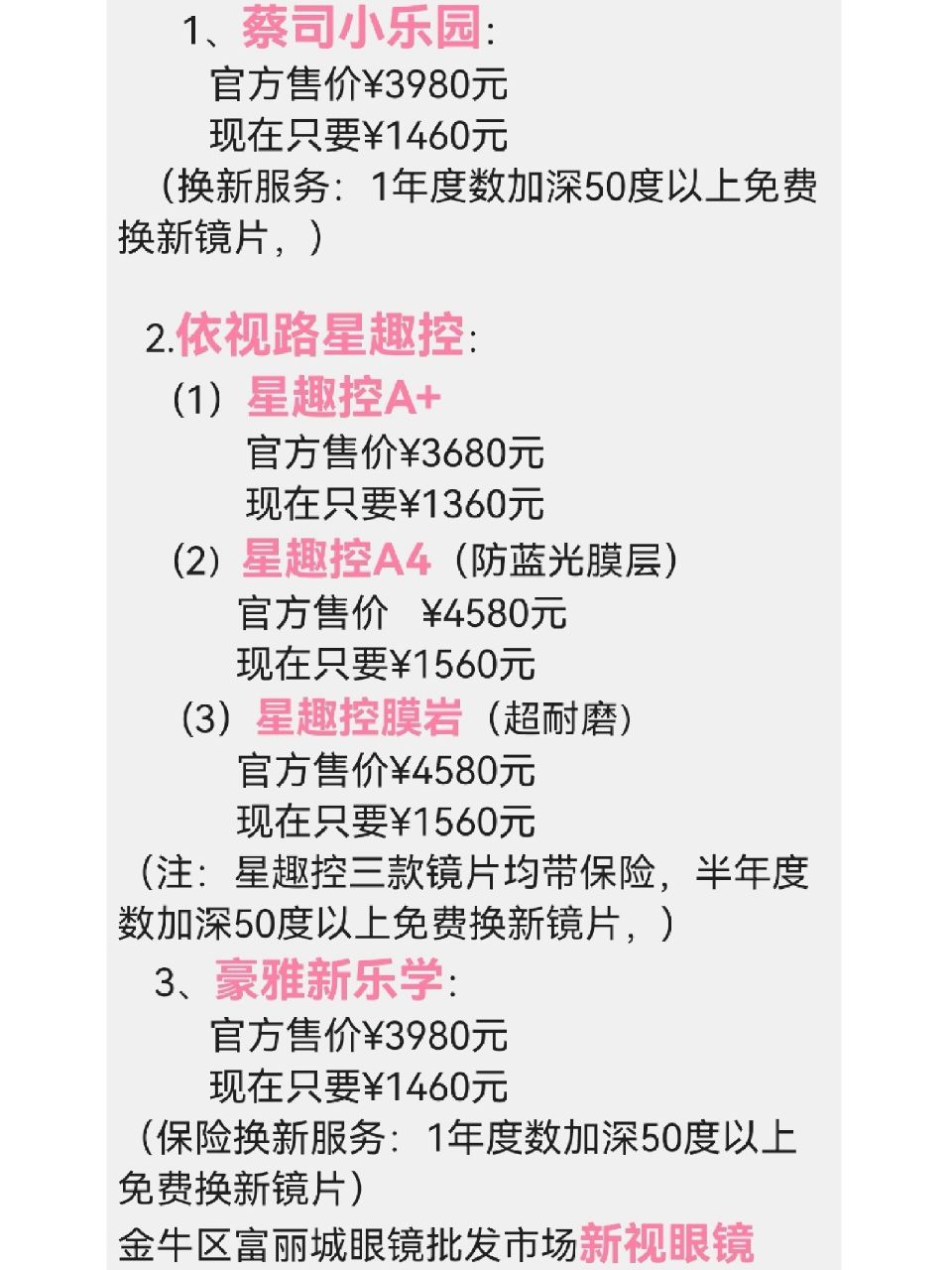 小乐园,星趣控,新乐学白菜价来啦记得收藏 有想要了