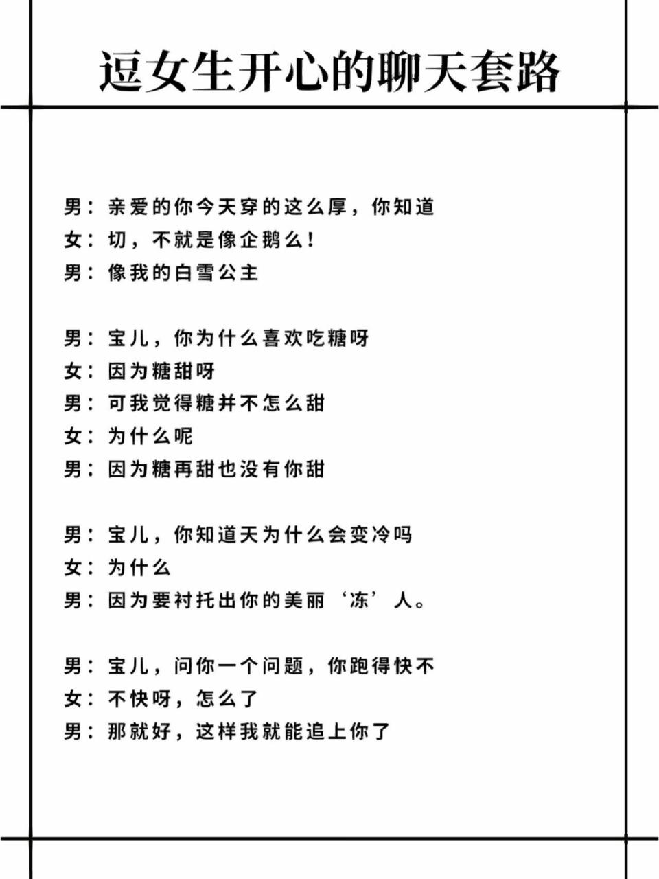 逗女生开心的聊天套路 逗女生开心的聊天套路