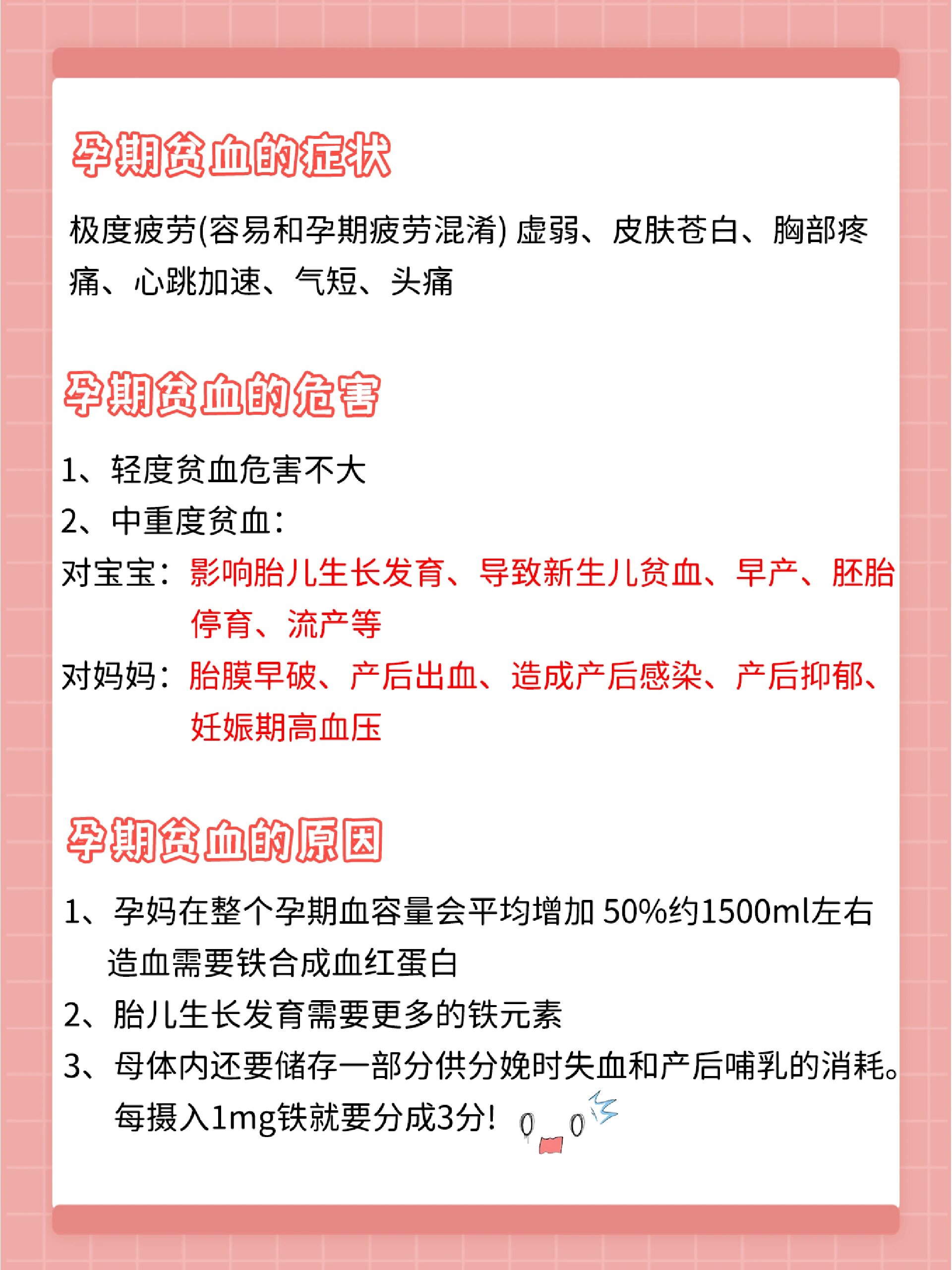 孕期补铁全攻略7515补铁食谱77原则77注意 孕期贫血的症状