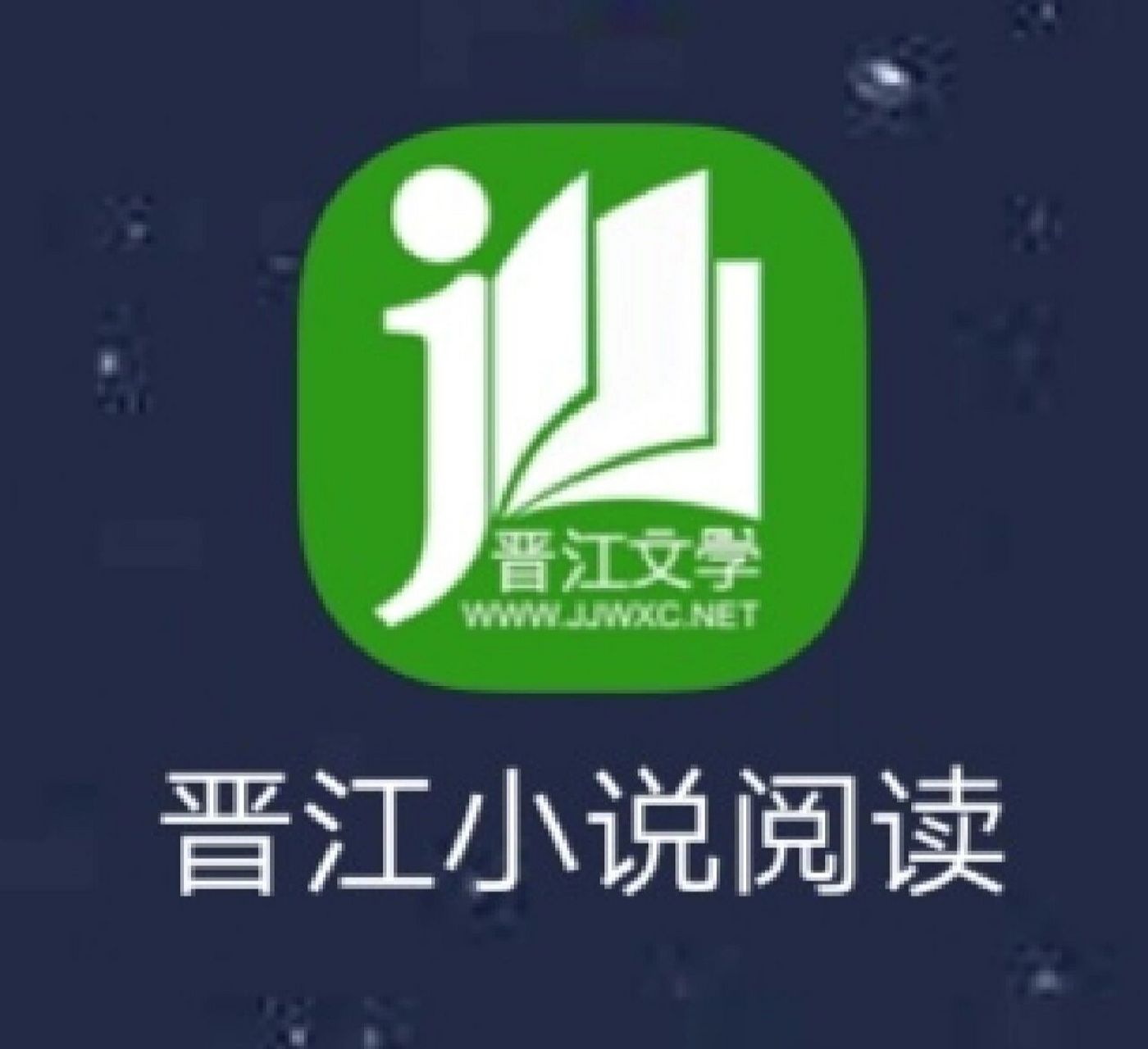 晋江文学城标志图片