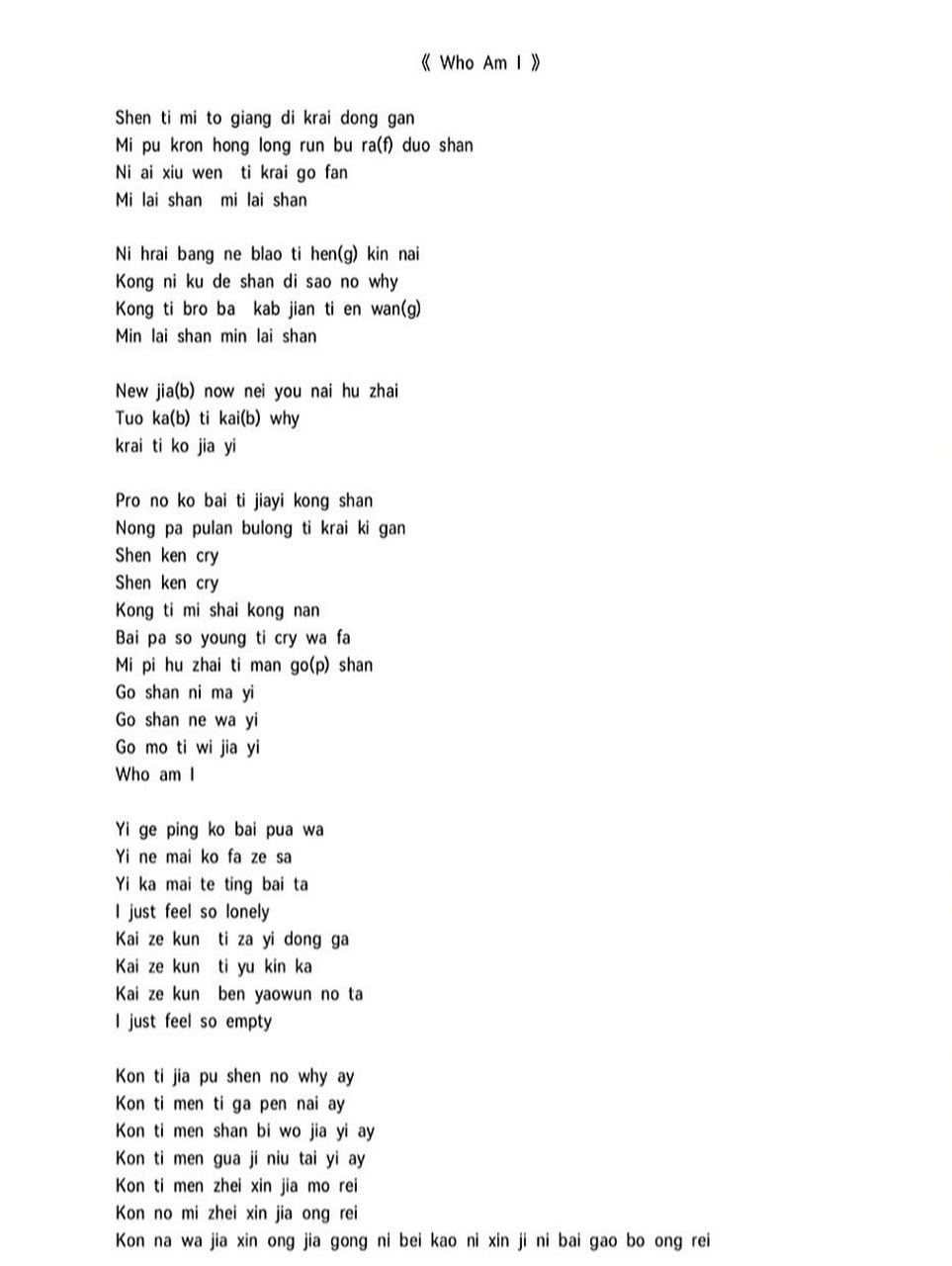 泰版流星花园主题曲| who am i中文音译歌词 最近被泰版流星花园迷的