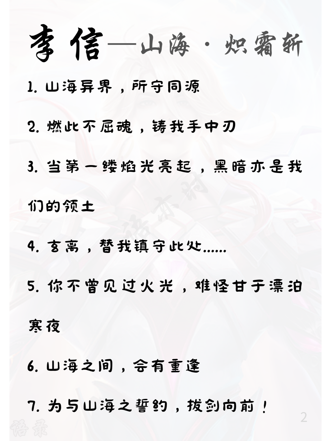 李信—山海·炽霜斩语录,李信台词