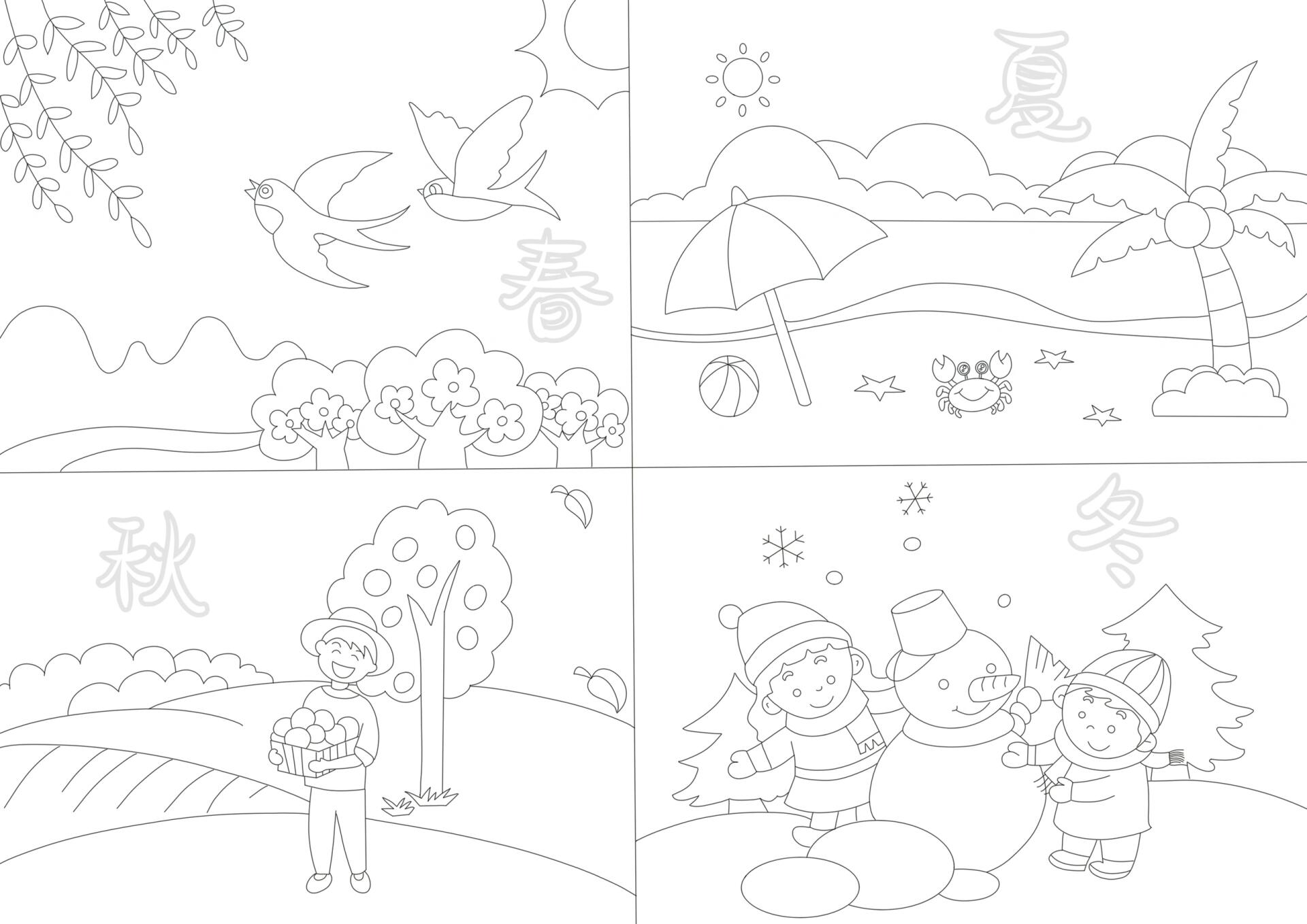 春夏秋冬～四季小报分享