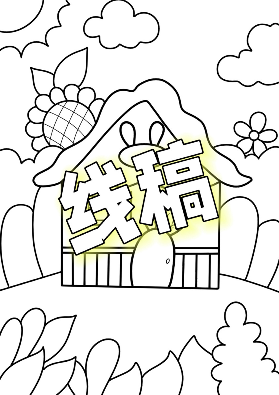 可爱的小房子 林中小屋儿童创意画 简笔画 #创意美术儿童画# #简笔画
