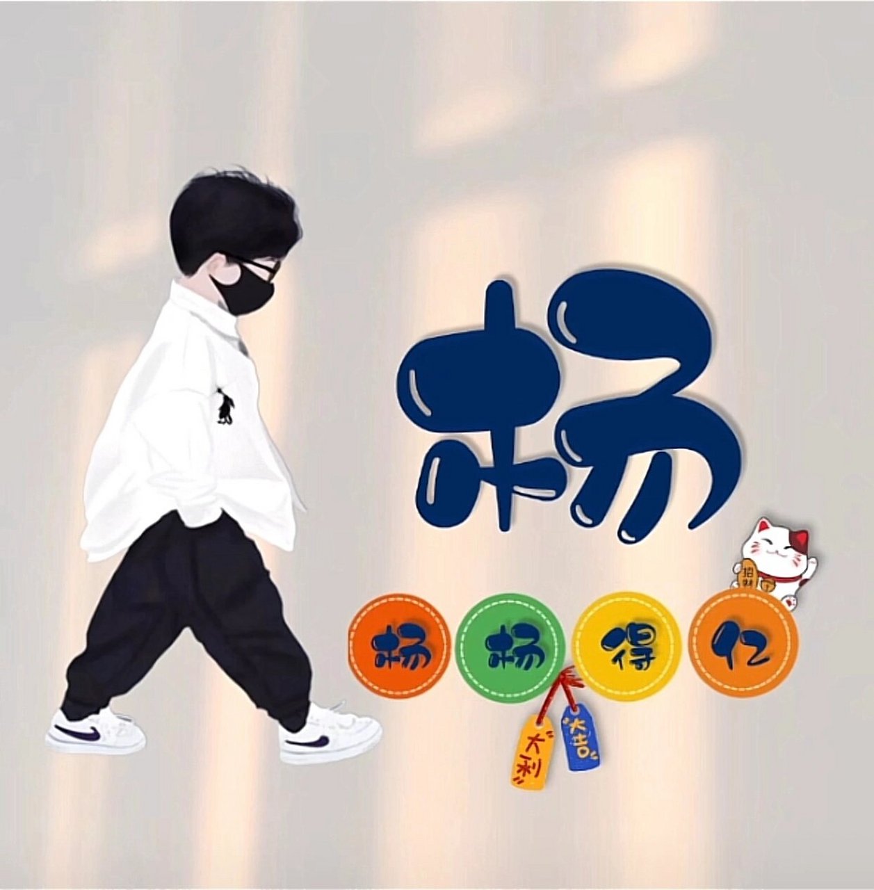 "杨"姓头像自取!