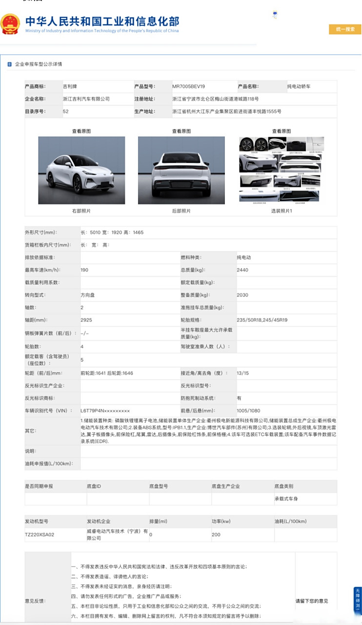 吉利银河系列首款纯电旗舰轿车e8申报图,吉利e8是吉