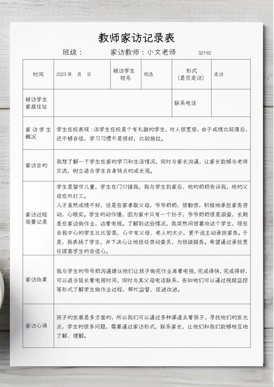 教师家访记录表 走访学生家访记录内容填写 老师对学生进行家访,家访