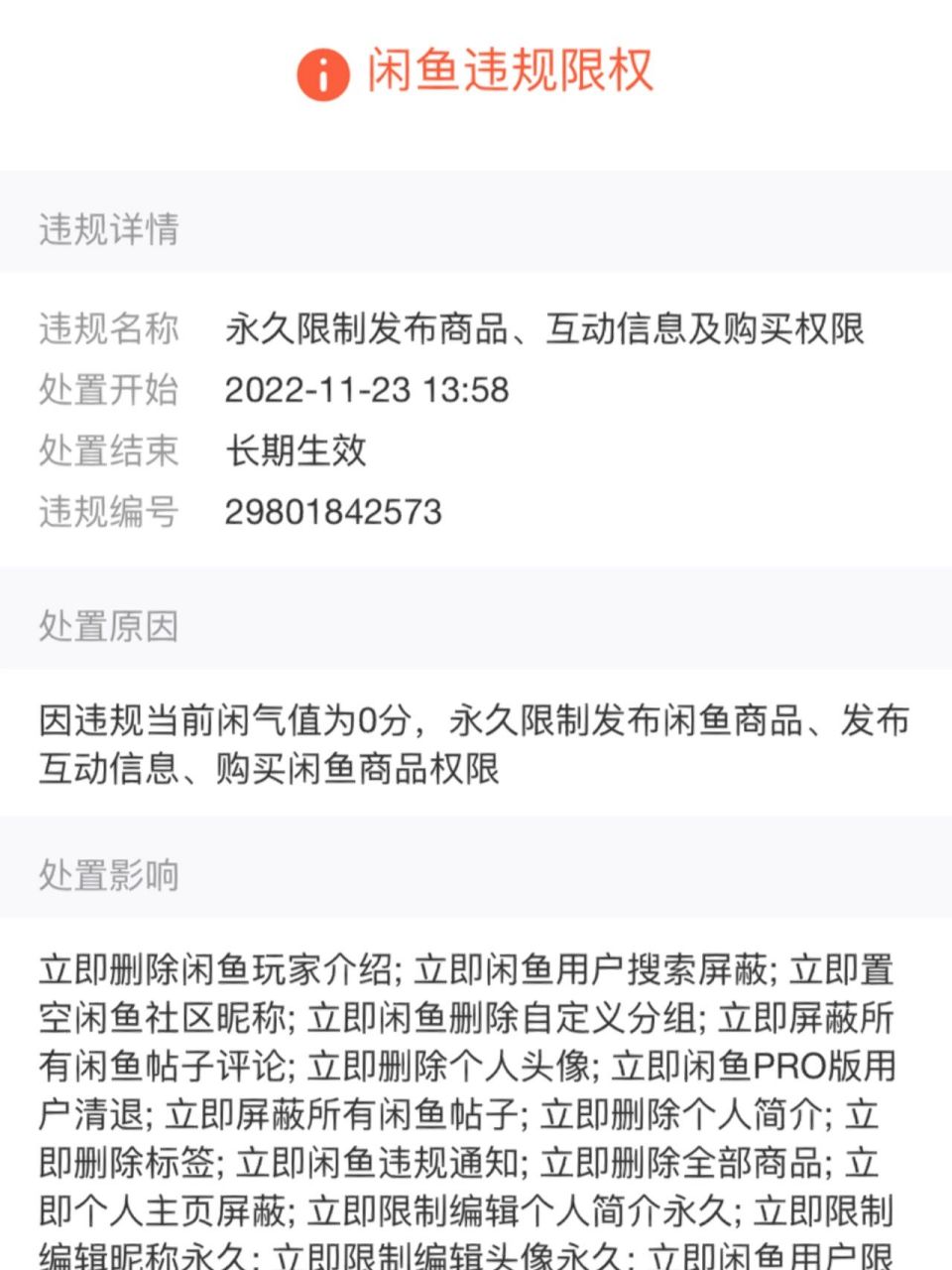 闲鱼被永久封号?