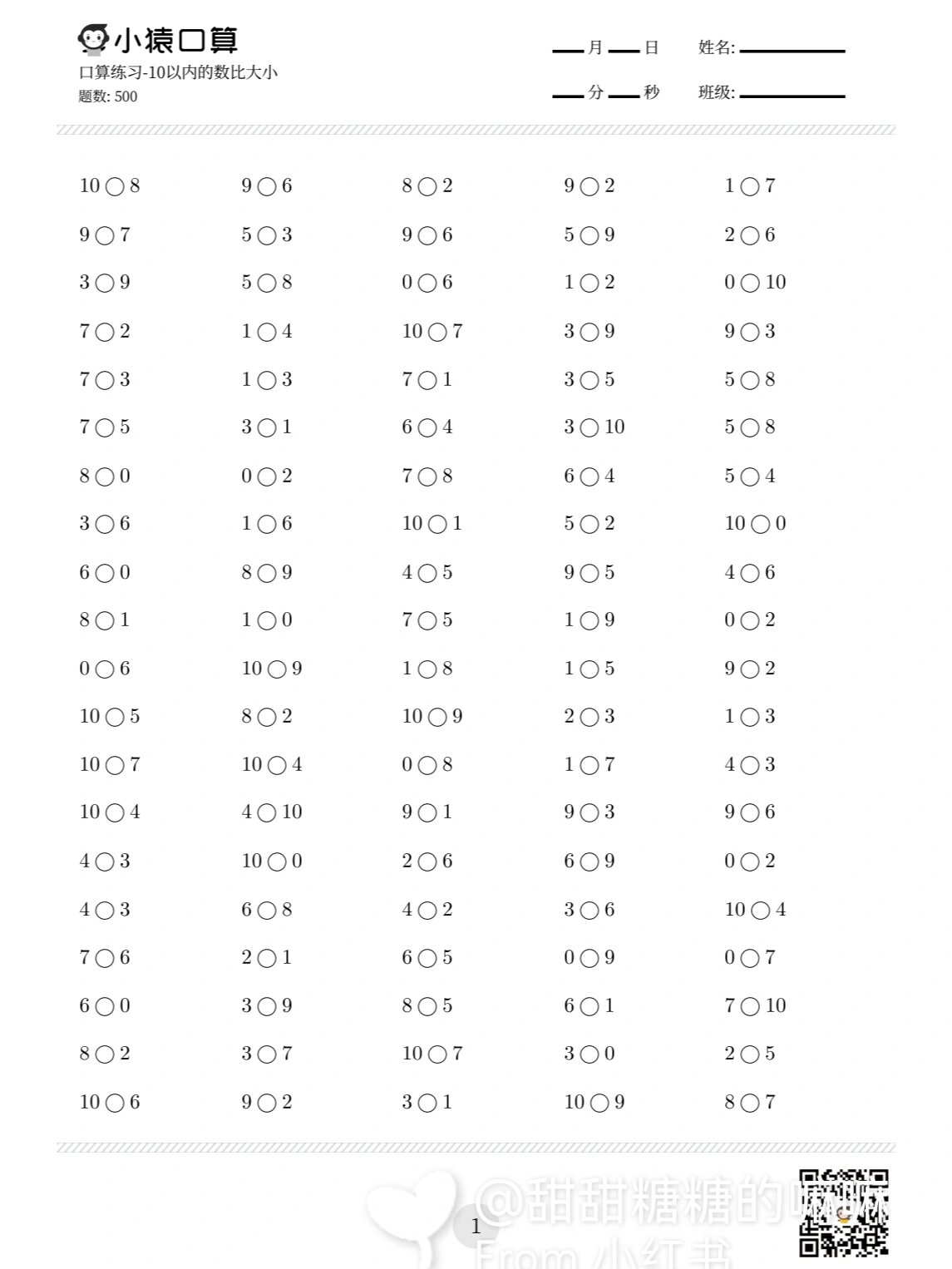 一年级数学上册小猿口算练习题