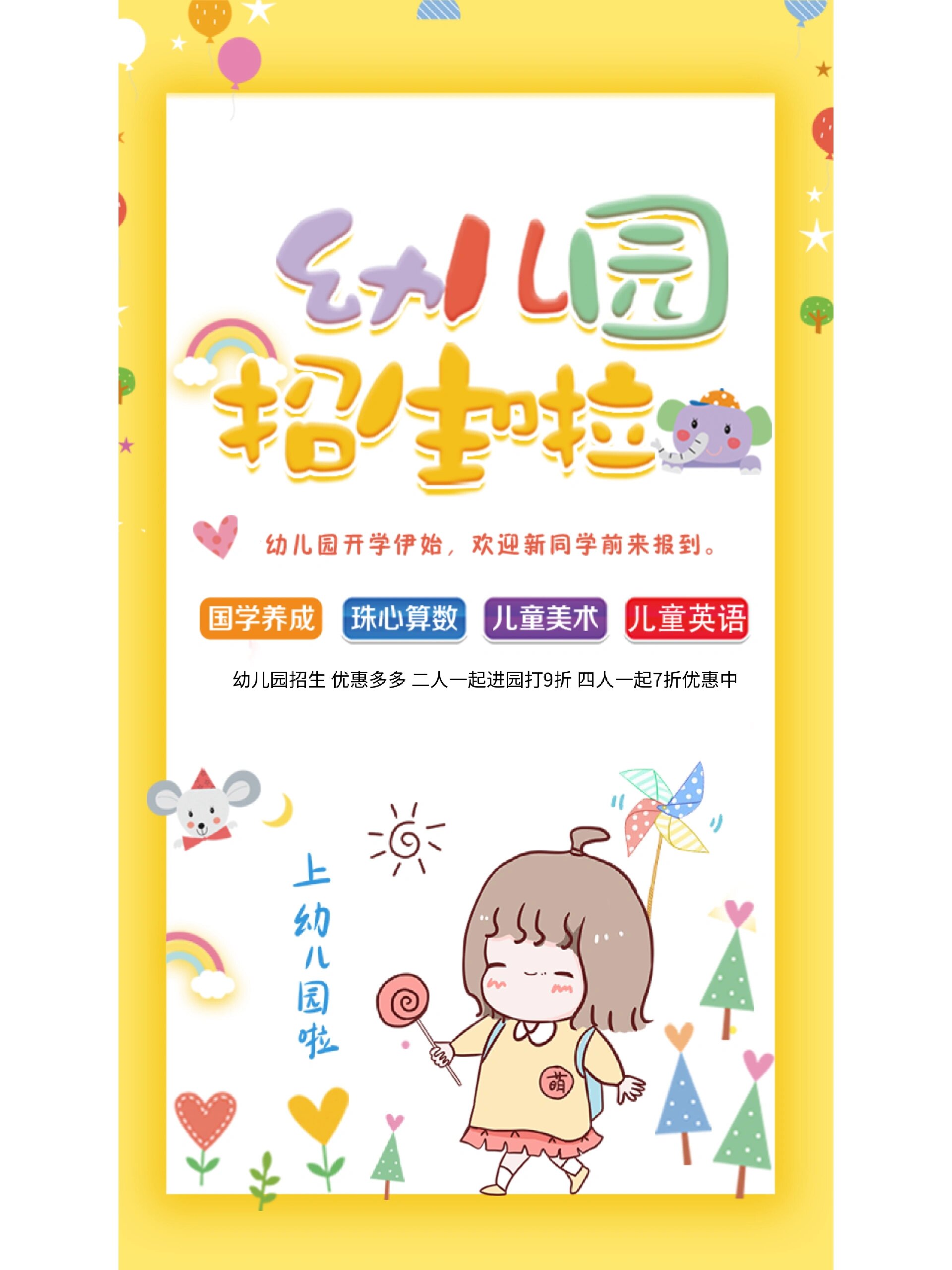 幼儿园招生海报模板分享7815