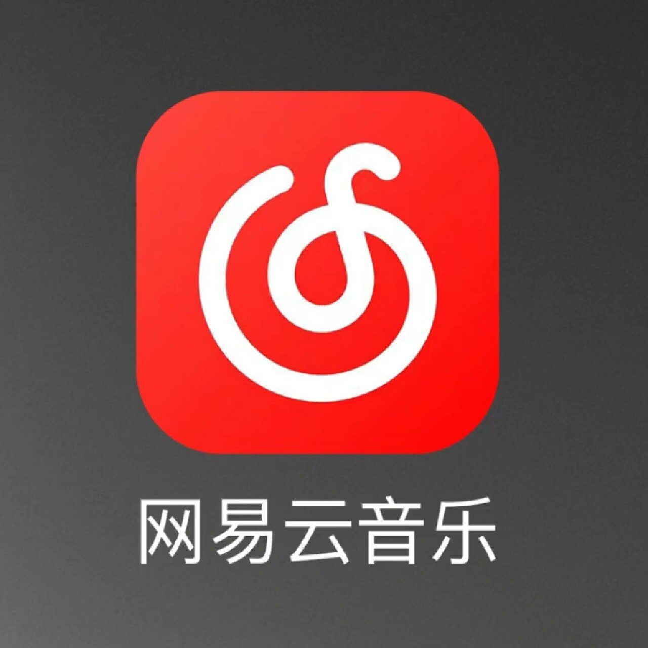 网易云音乐接入OpenClaw，向AI Agent开放核心音乐服务