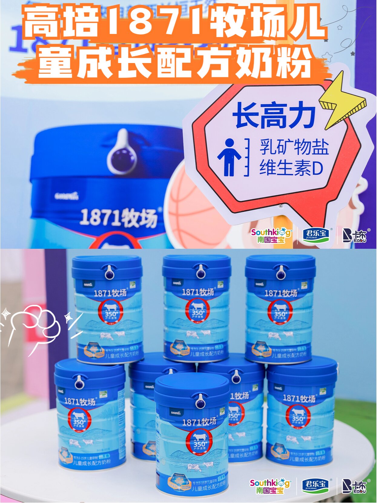 高培1871儿童奶粉让孩子成长不掉队!