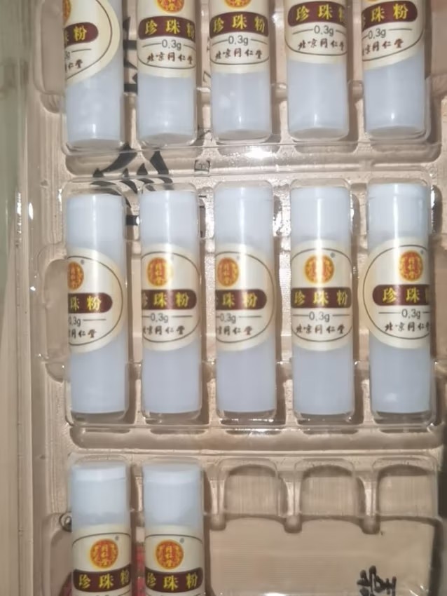 同仁堂珍珠粉03g20瓶安神定惊