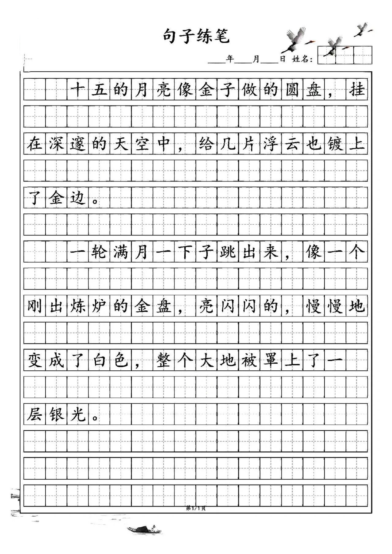 练笔素材小学图片