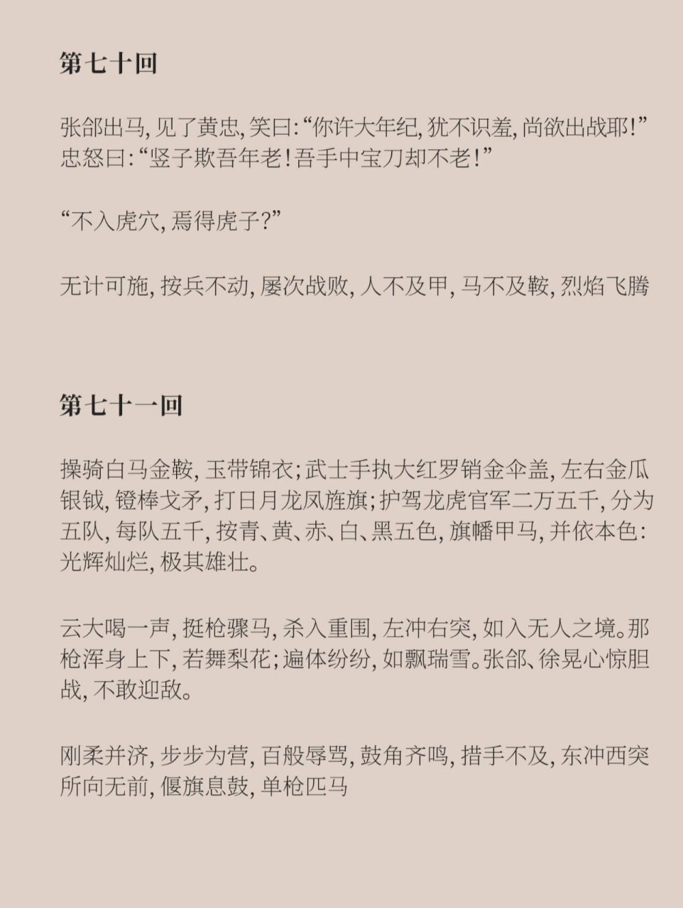 落凤坡凤雏陨落图片