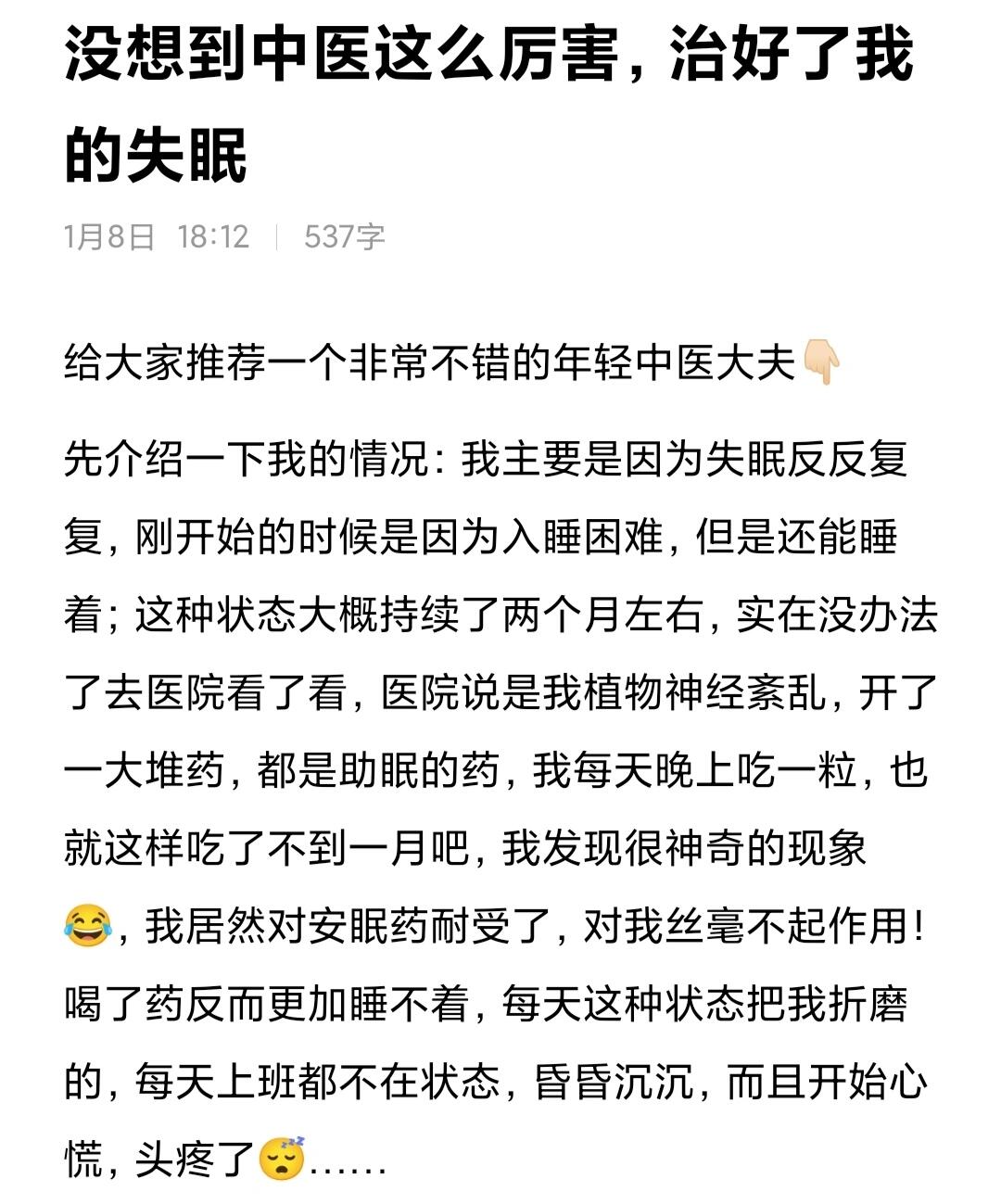 偶然在小鹿医馆遇见一个宝藏中医大夫,看病很仔细,人真的超温柔,瘫痧