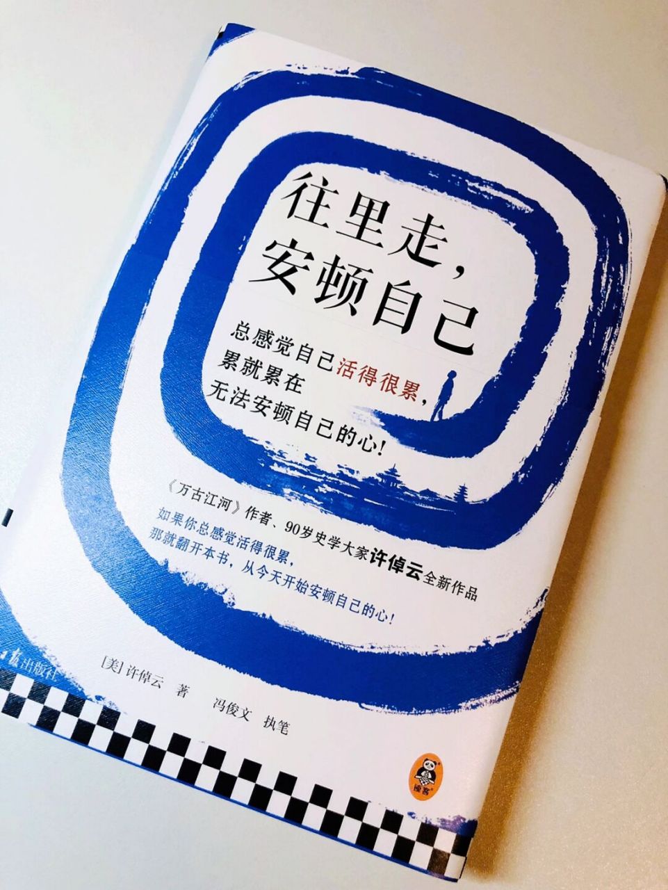 如何应对迷茫和焦虑 | 往里走,安顿自己93 92《往里走,安顿自己》