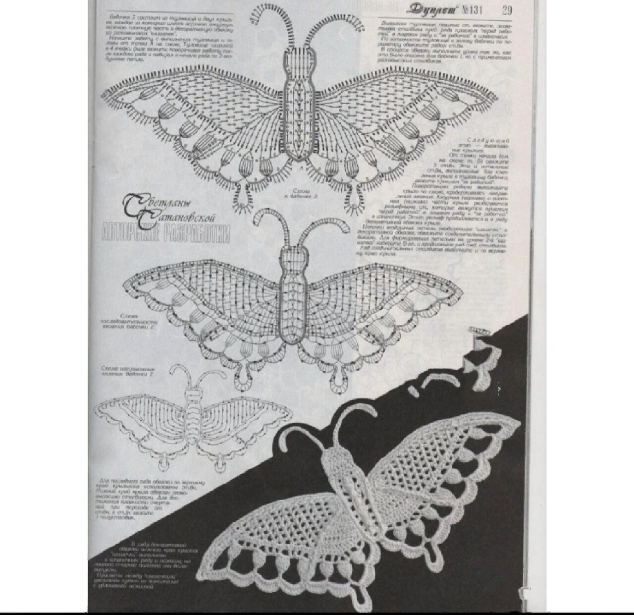 钩针蝴蝶图解教程