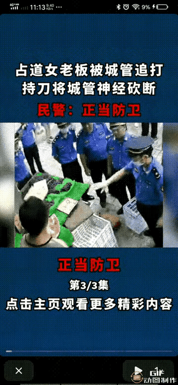 城管打警察图片