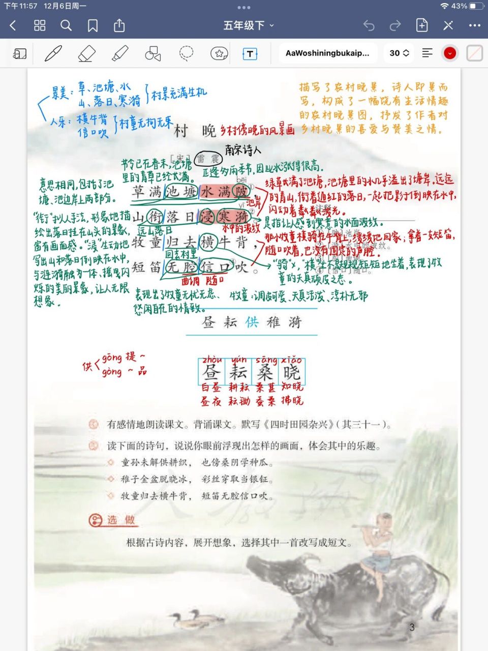 五年级语文下册 第一课《古诗三首》 五年级下册第一课 《古诗三首》