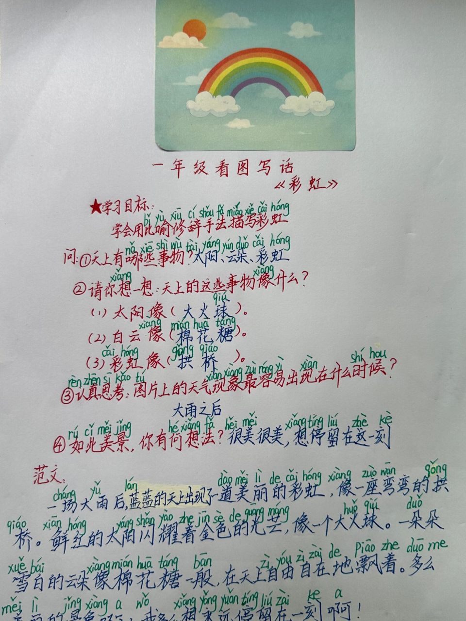 看图写话《美丽的彩虹》范文 #看图写话
