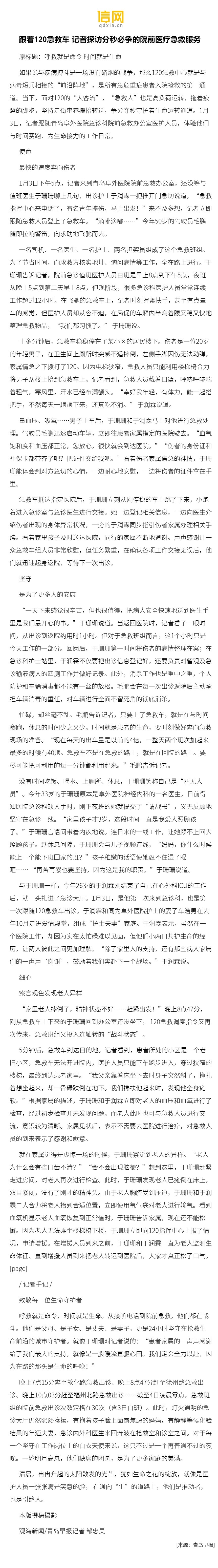 【跟着120急救车 记者探访分秒必争的院前医疗急救服务】当下,面对120