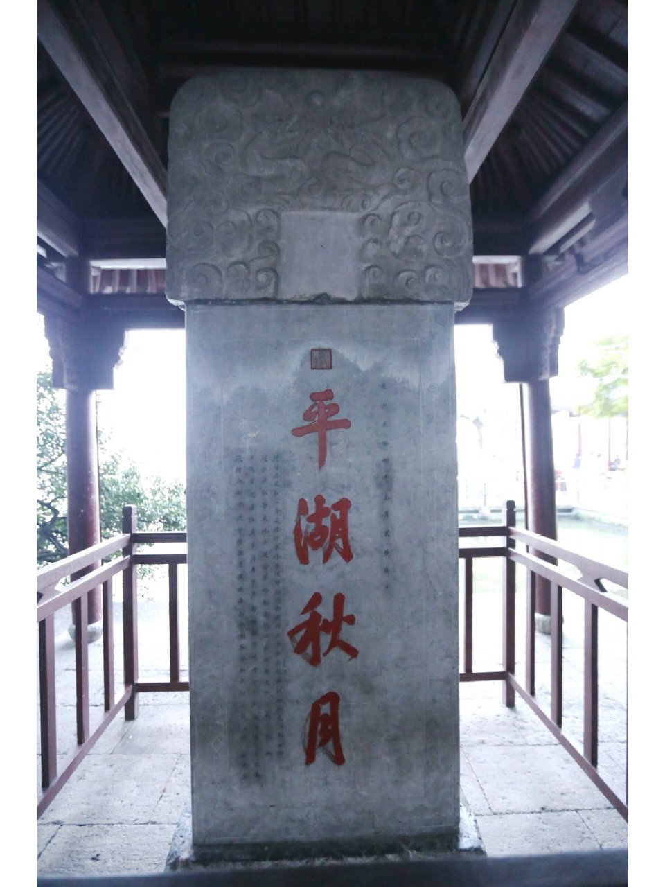 西湖十景之"平湖秋月" "平湖秋月"是西湖十景之一,是指秋天晴朗的夜晚