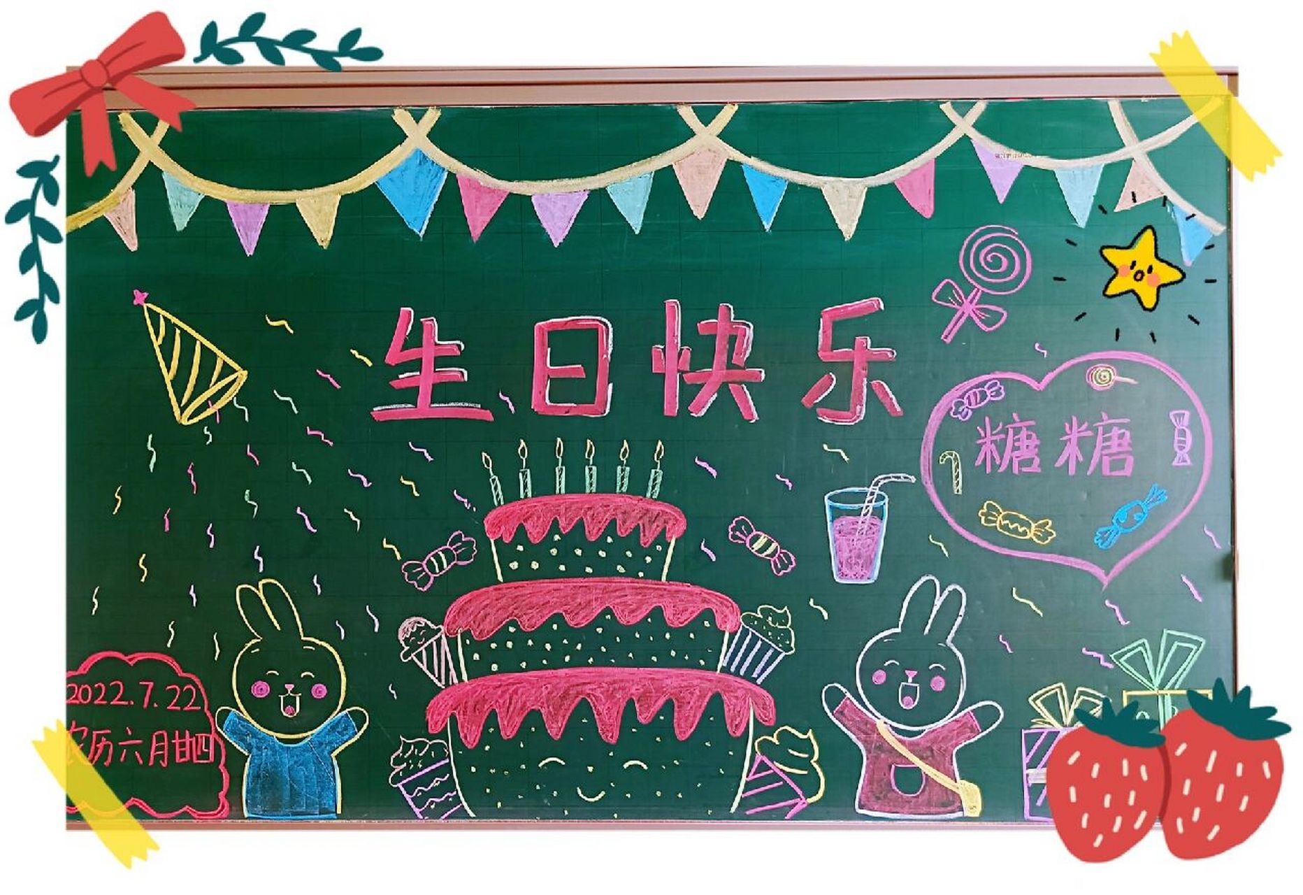 生日黑板画