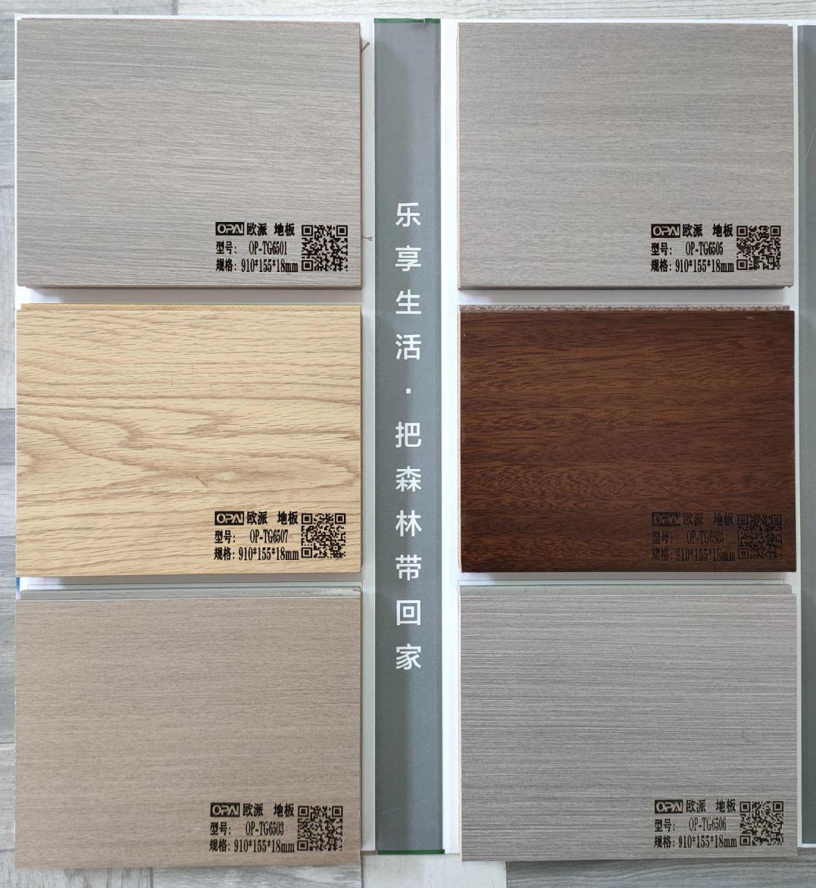 欧派地板纯实1.