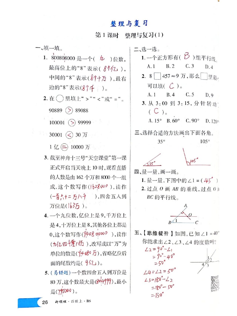 四年级上册新领程图片