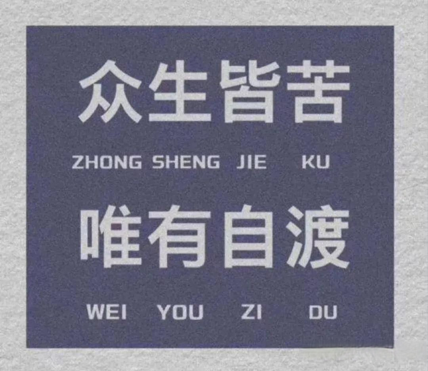 上班更苦还是上学更苦 我们来这世上走一遭总是要吃一些苦头的,没有吃