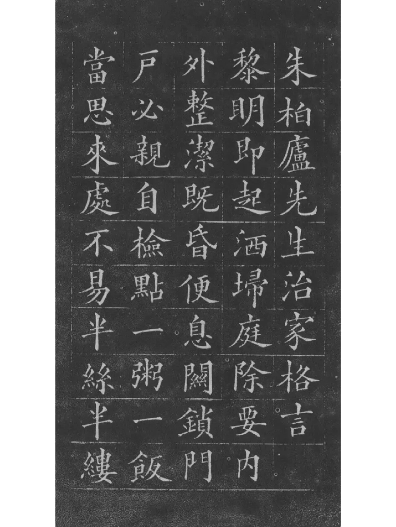 黄自元楷书《朱子家训》,楷书入门法帖 黄自元楷书《朱子家训》,楷书