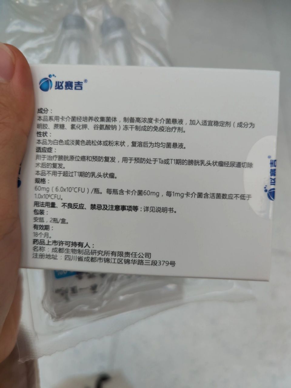 第七次和第八次卡介苗膀胱灌注 12月15号第七次卡介苗灌注 12月29日第