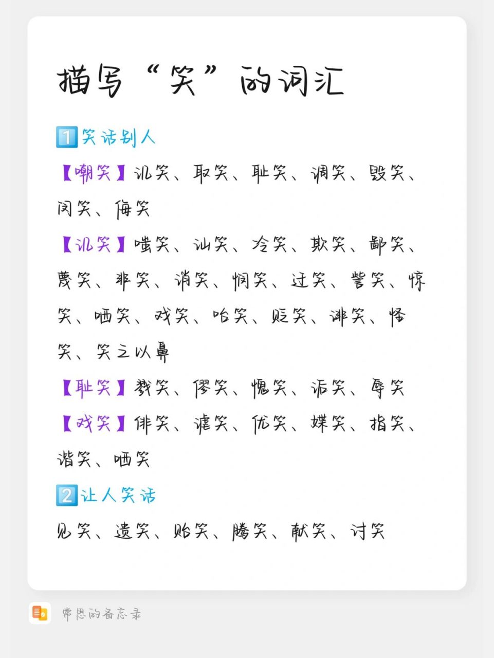 写作素材‖描写"笑"的词汇大全 🍉把所有关于笑的词语分成了20种