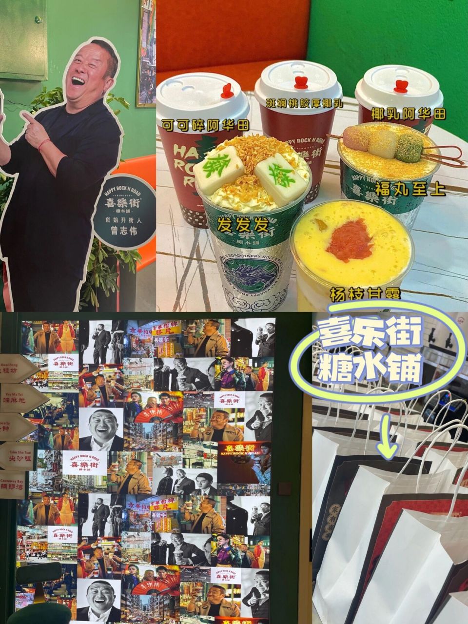 曾志伟的奶茶店来唐河啦75 无意间发现大唐河也开了喜乐街 听说创始