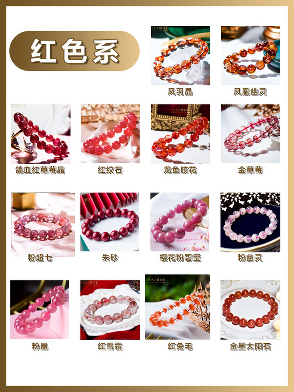 科普| 红色系水晶众多,3分钟教你快速区分 水晶种类那么多,其中红色系