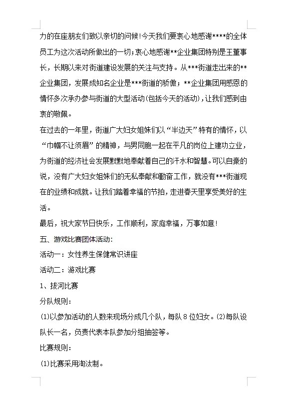 三八妇女节活动策划方案