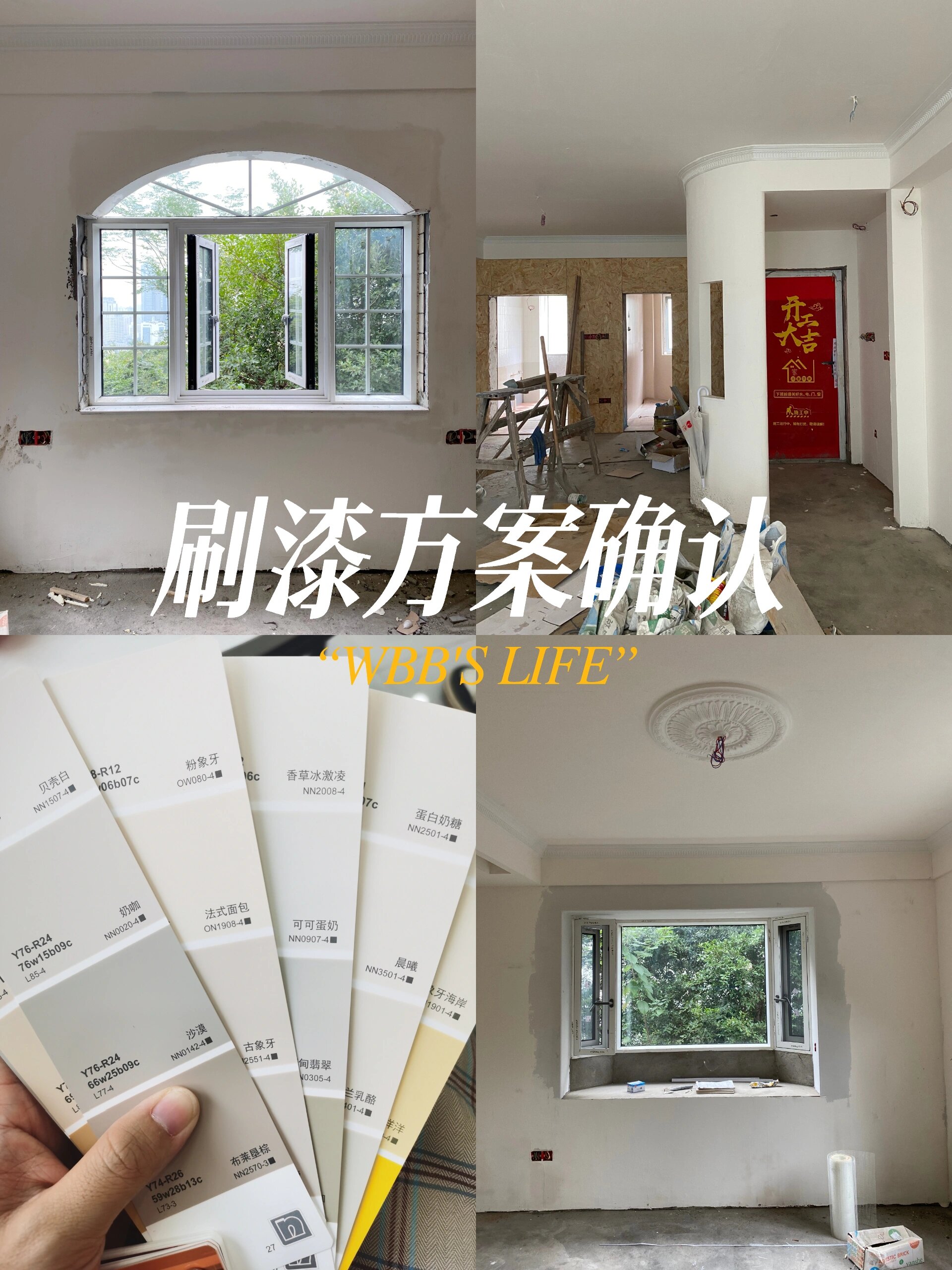 装修进度+1?咬牙定了小贵的立邦魔术漆