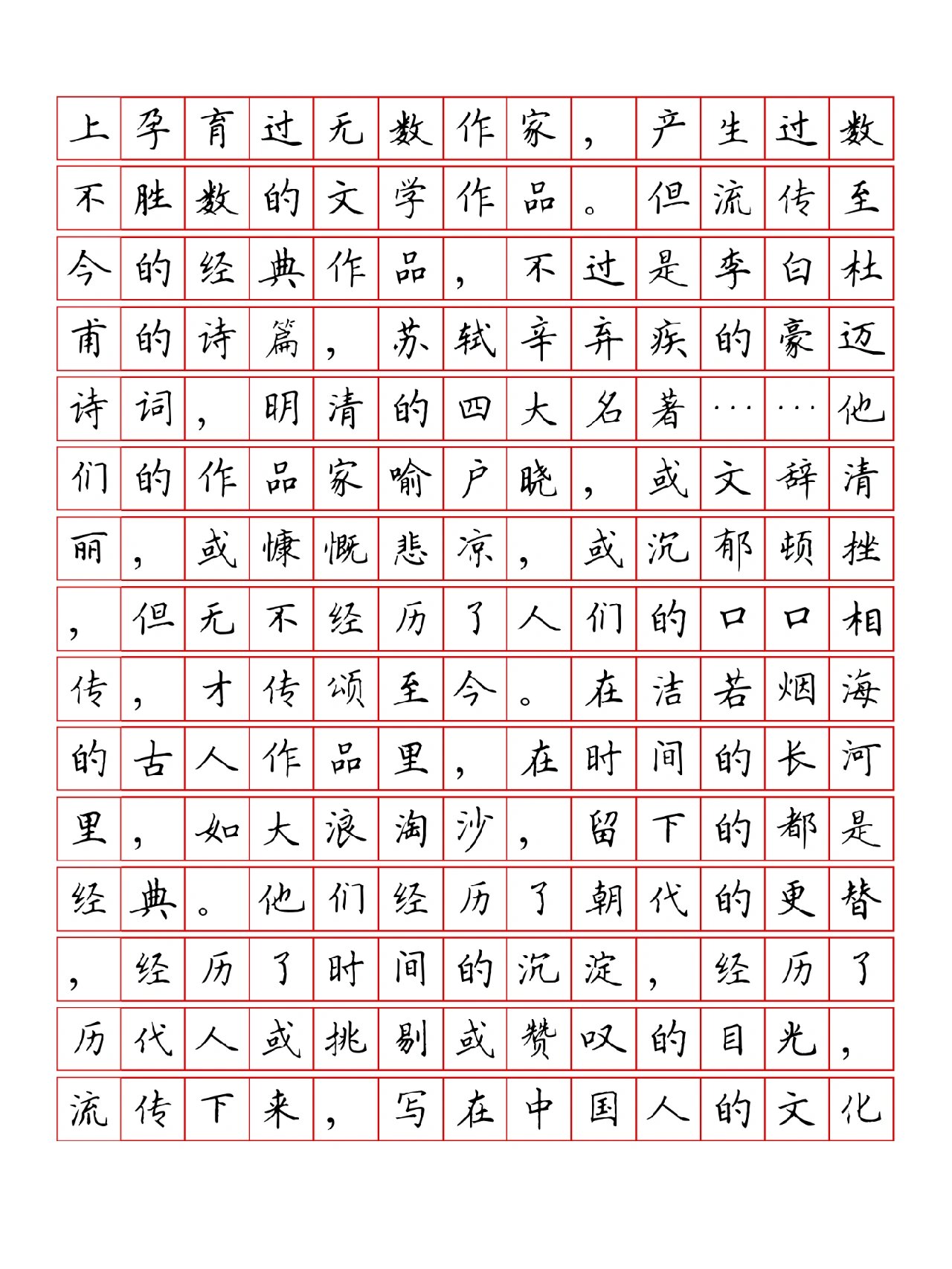 中考满分作文硬笔楷书字帖